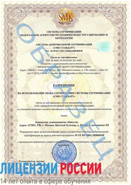 Образец разрешение Нахабино Сертификат ISO 27001